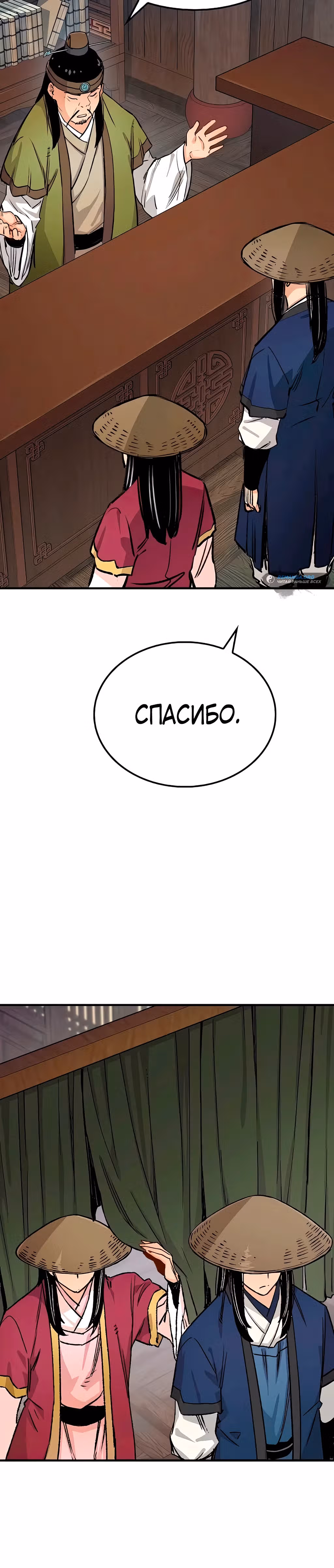 Реинкарнация Небесного Демона — Том 1 · Глава 19, страница 51