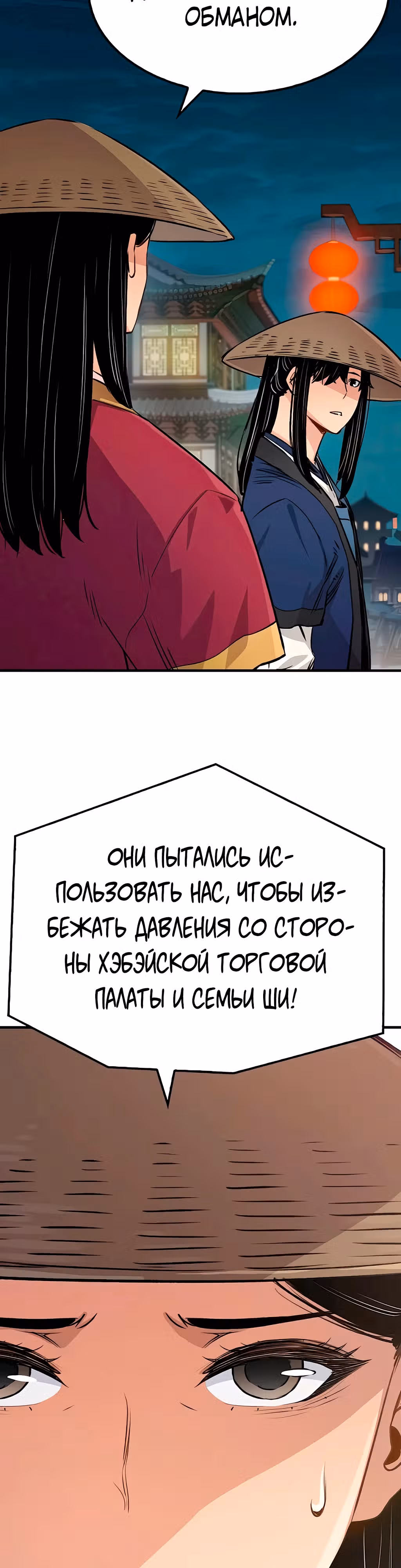 Реинкарнация Небесного Демона — Том 1 · Глава 19, страница 53
