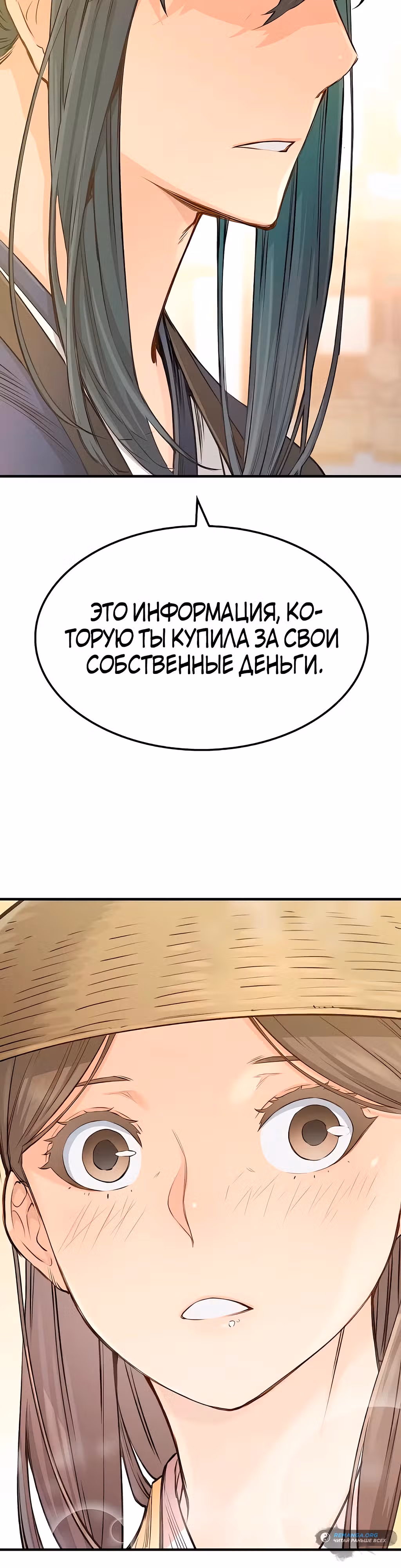 Реинкарнация Небесного Демона — Том 1 · Глава 19, страница 59