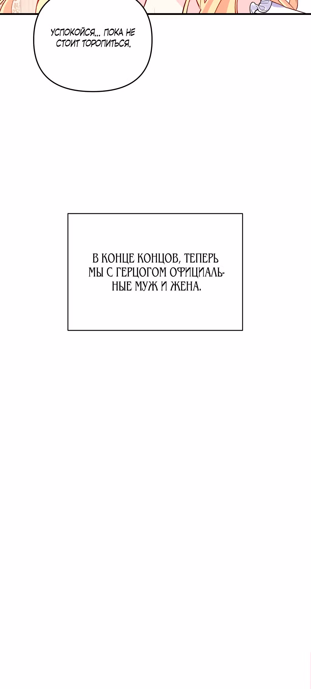 О том, что было после брака — Том 1 · Глава 7, страница 16
