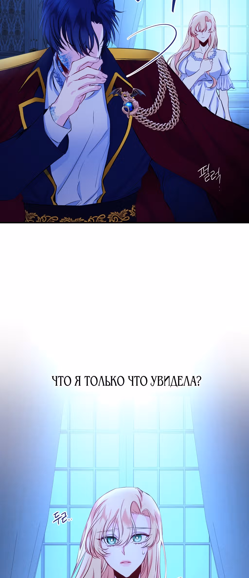 О том, что было после брака — Том 1 · Глава 7, страница 4