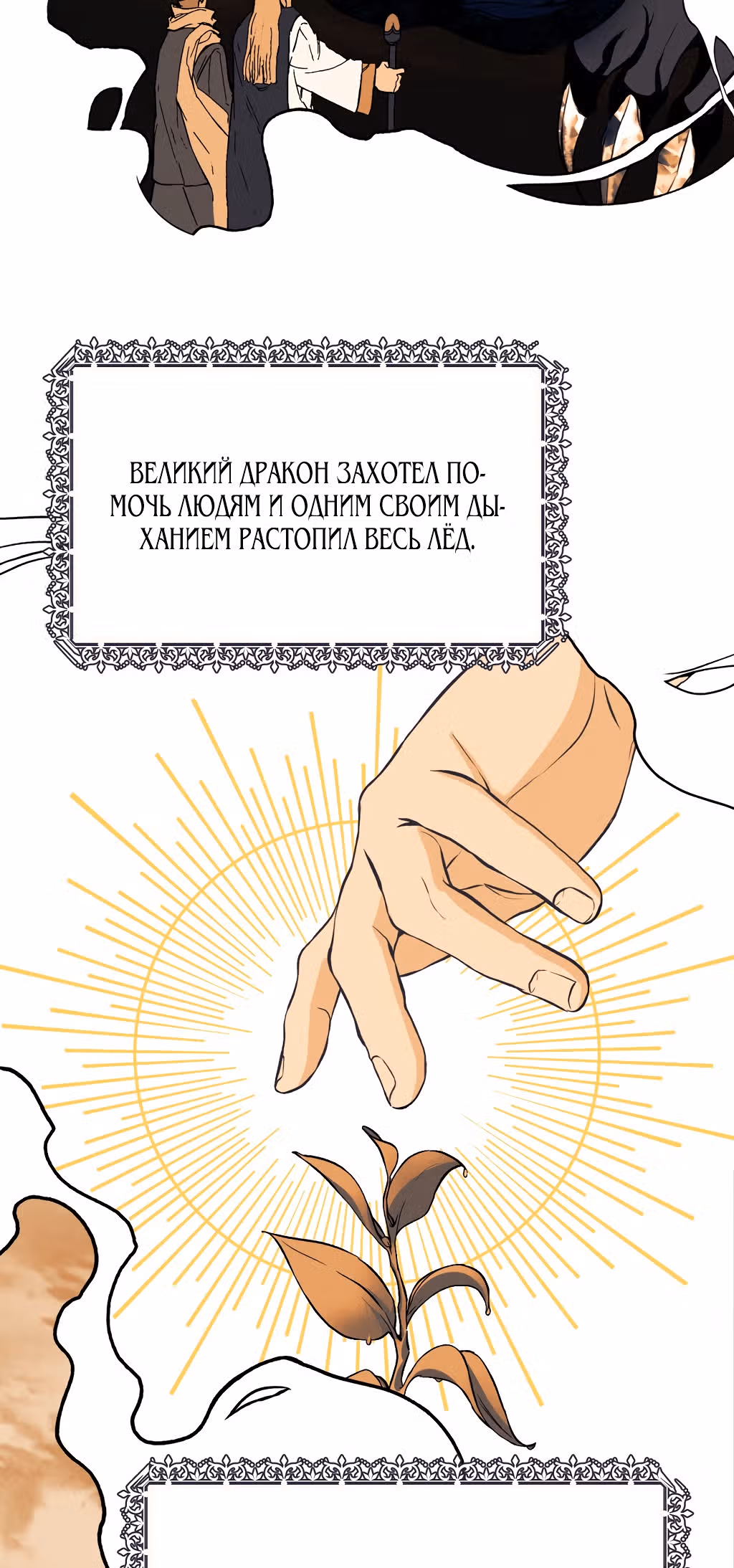 О том, что было после брака — Том 1 · Глава 7, страница 35