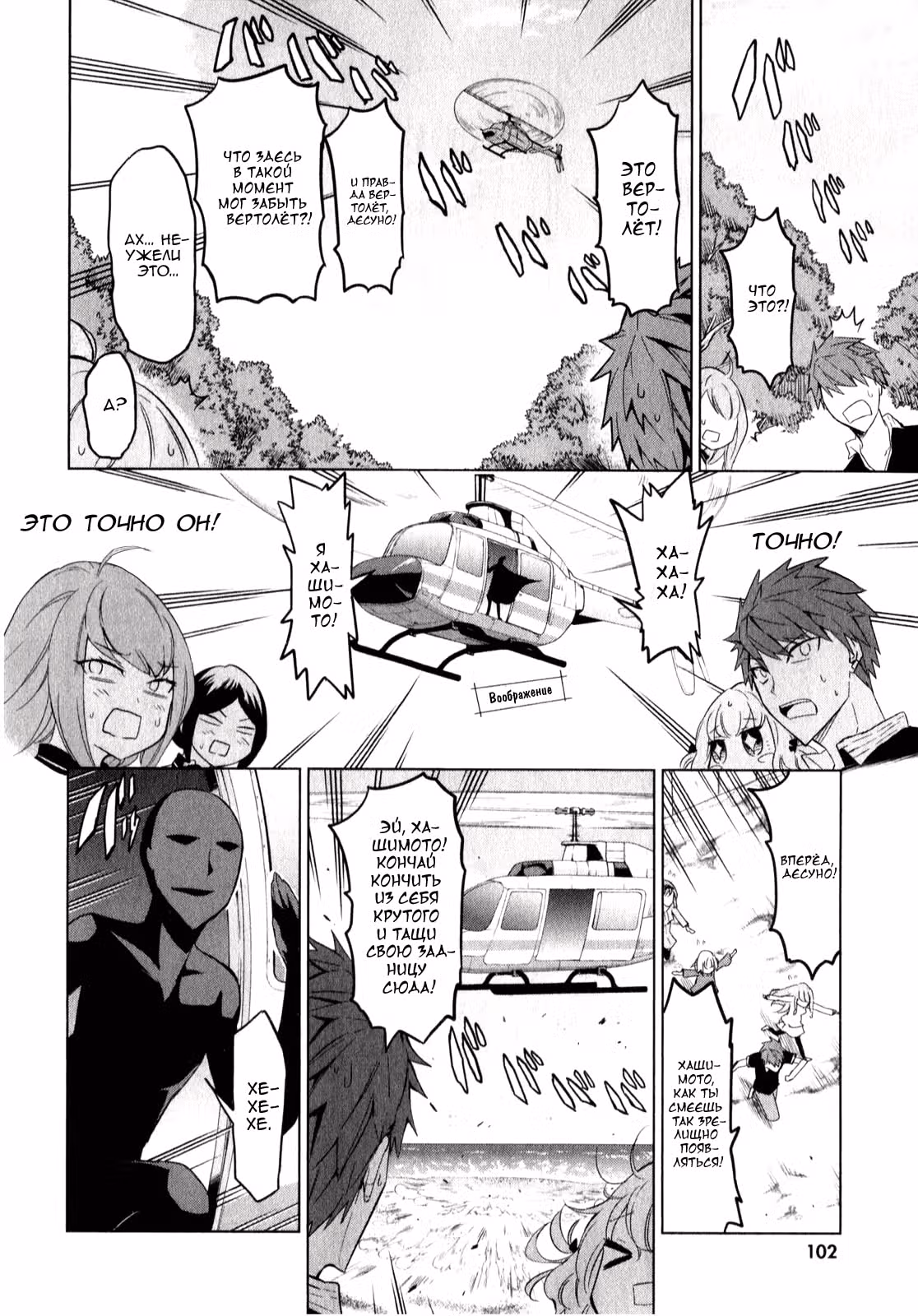 D-Frag! — Том 7 · Глава 56, страница 12