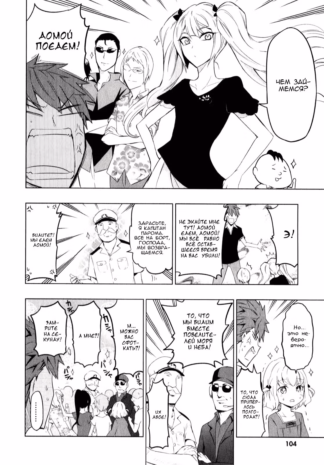 D-Frag! — Том 7 · Глава 56, страница 14