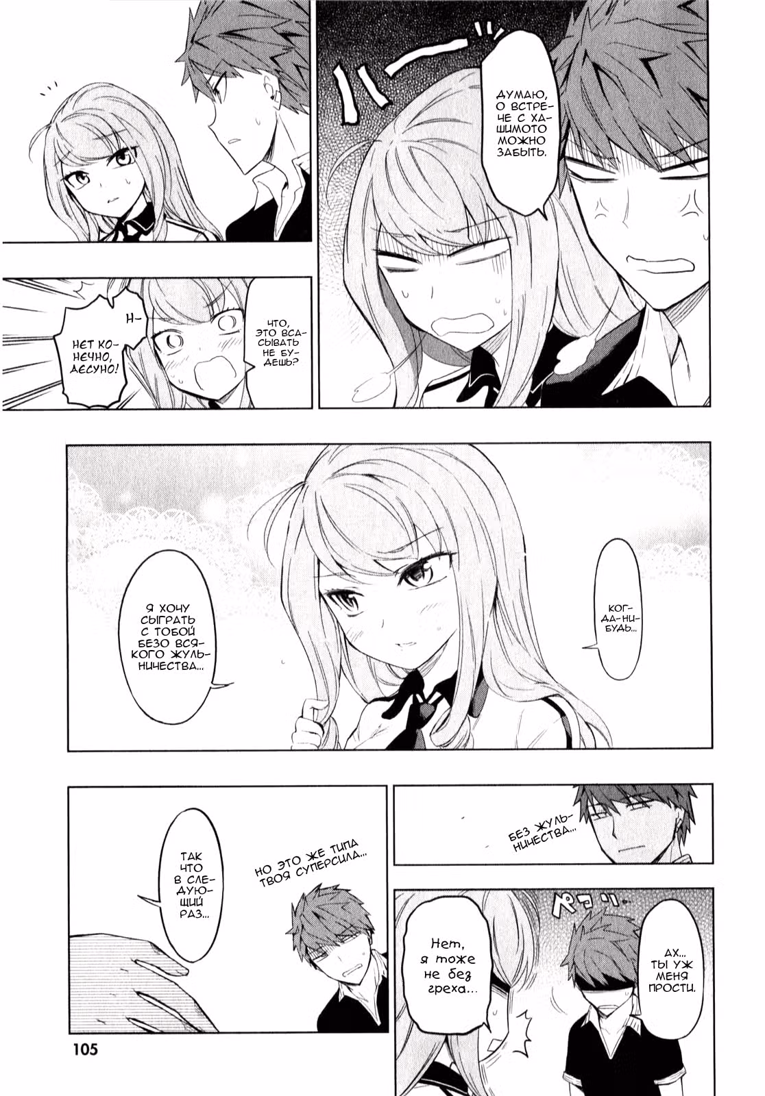 D-Frag! — Том 7 · Глава 56, страница 15