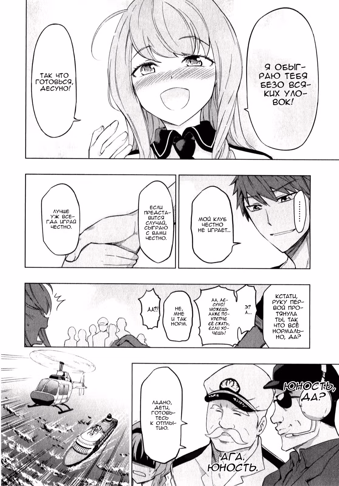 D-Frag! — Том 7 · Глава 56, страница 16