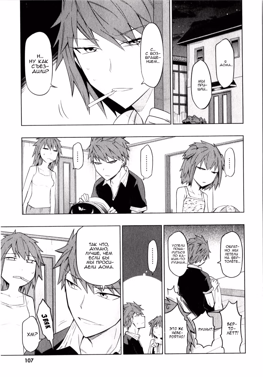 D-Frag! — Том 7 · Глава 56, страница 17