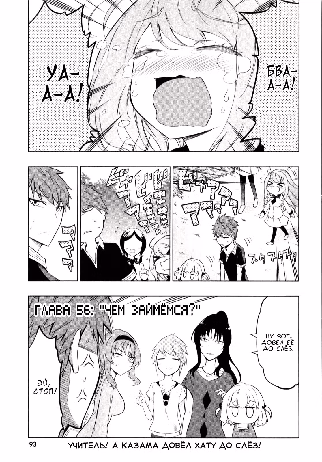 D-Frag! — Том 7 · Глава 56, страница 3
