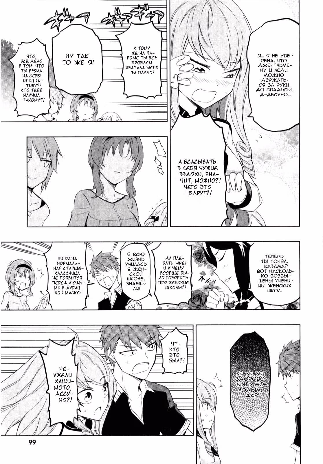 D-Frag! — Том 7 · Глава 56, страница 9