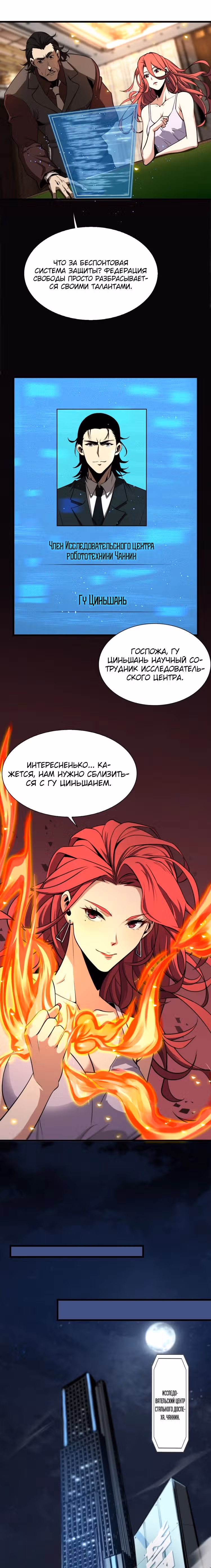 Система судного дня — Том 1 · Глава 7, страница 11