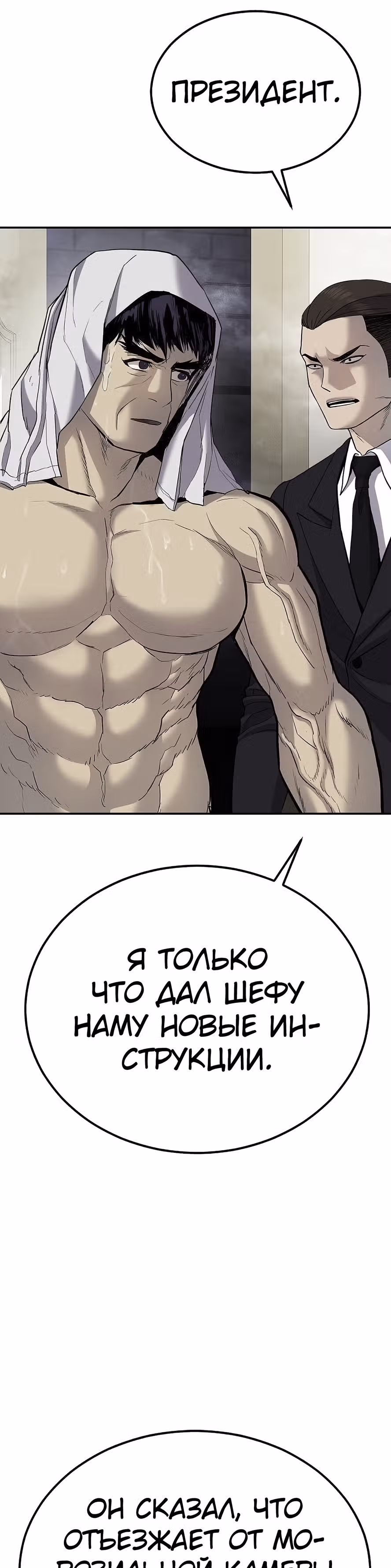Менеджер Ким — Том 1 · Глава 17, страница 21