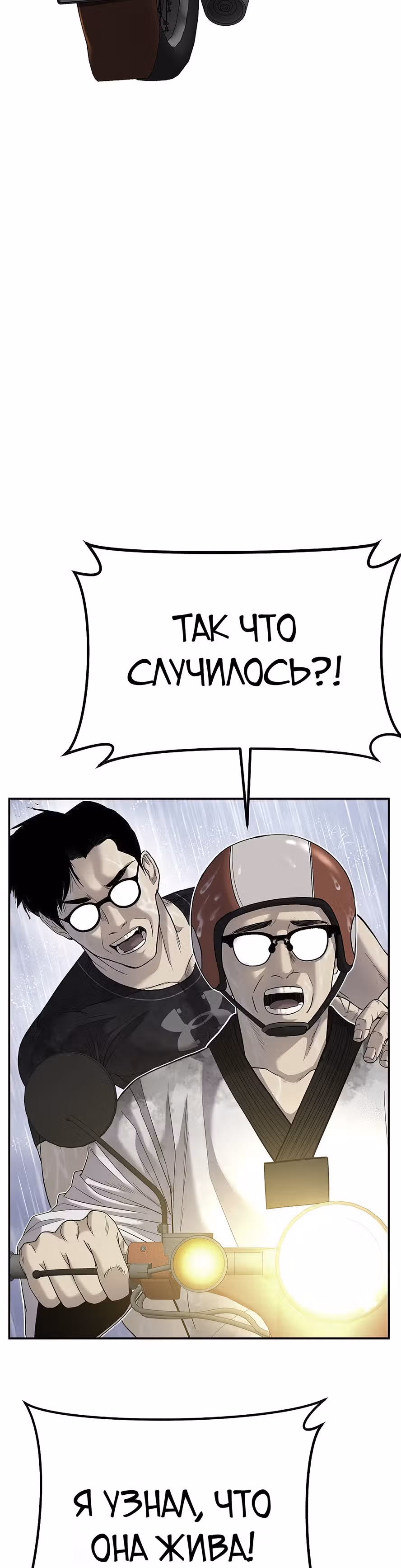 Менеджер Ким — Том 1 · Глава 17, страница 4
