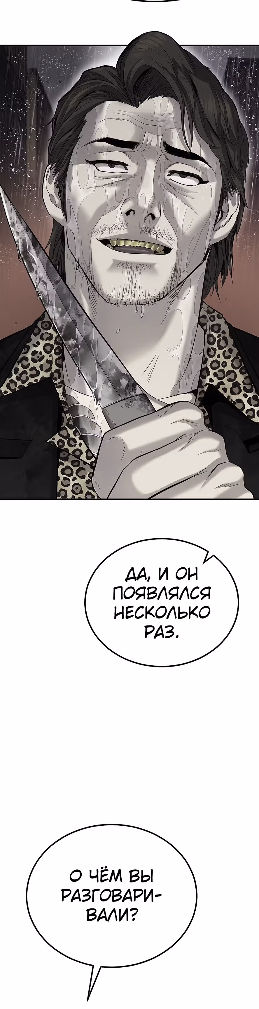 Менеджер Ким — Том 1 · Глава 17, страница 37