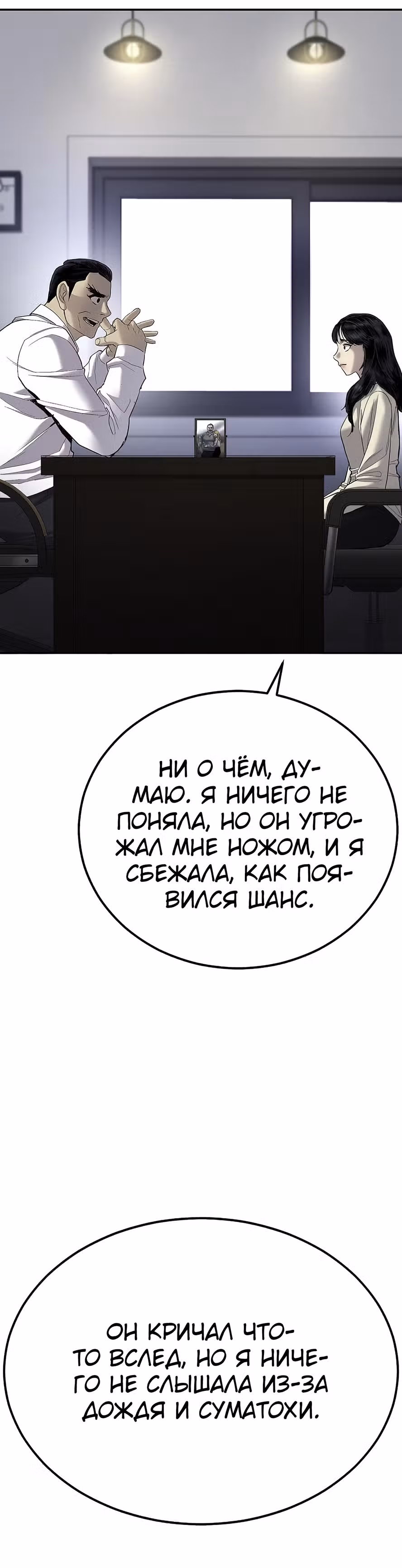 Менеджер Ким — Том 1 · Глава 17, страница 38