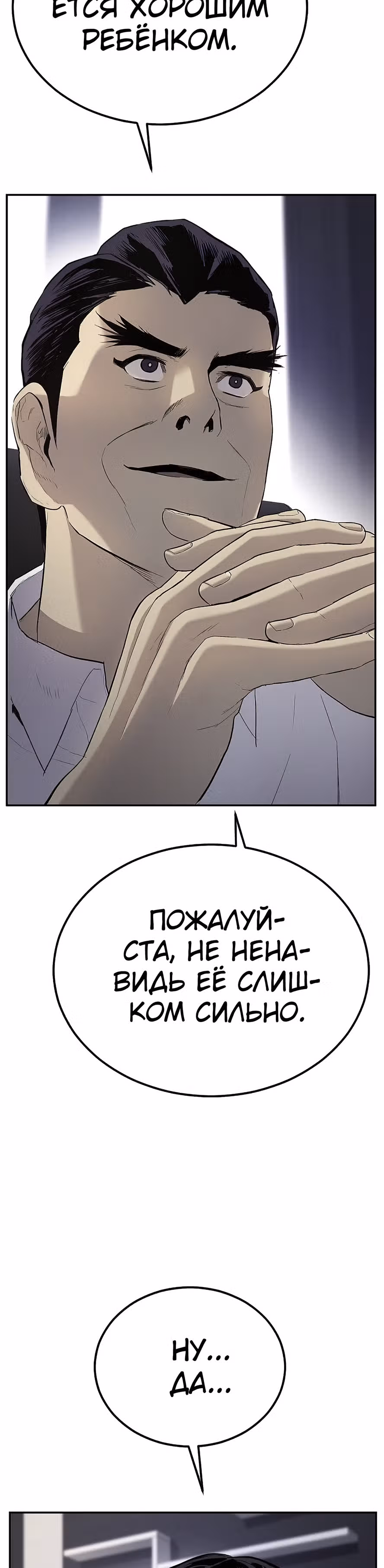 Менеджер Ким — Том 1 · Глава 17, страница 44