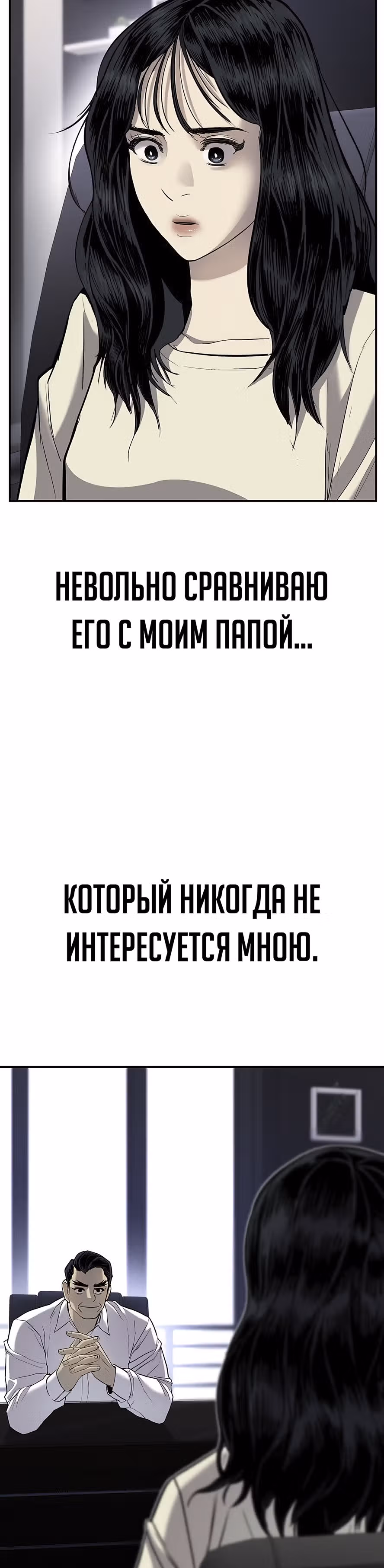 Менеджер Ким — Том 1 · Глава 17, страница 45