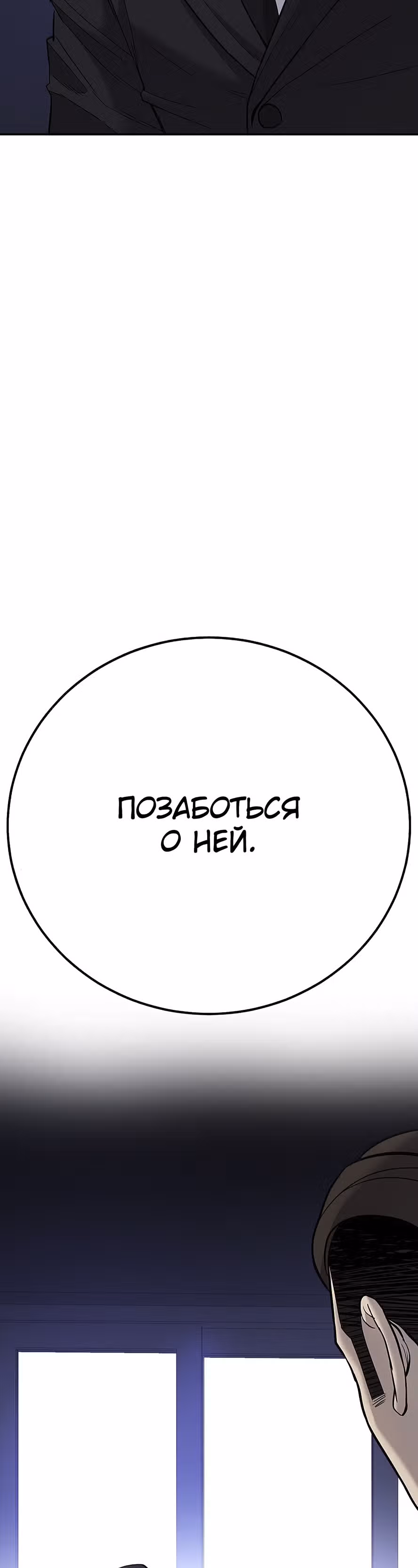 Менеджер Ким — Том 1 · Глава 17, страница 66