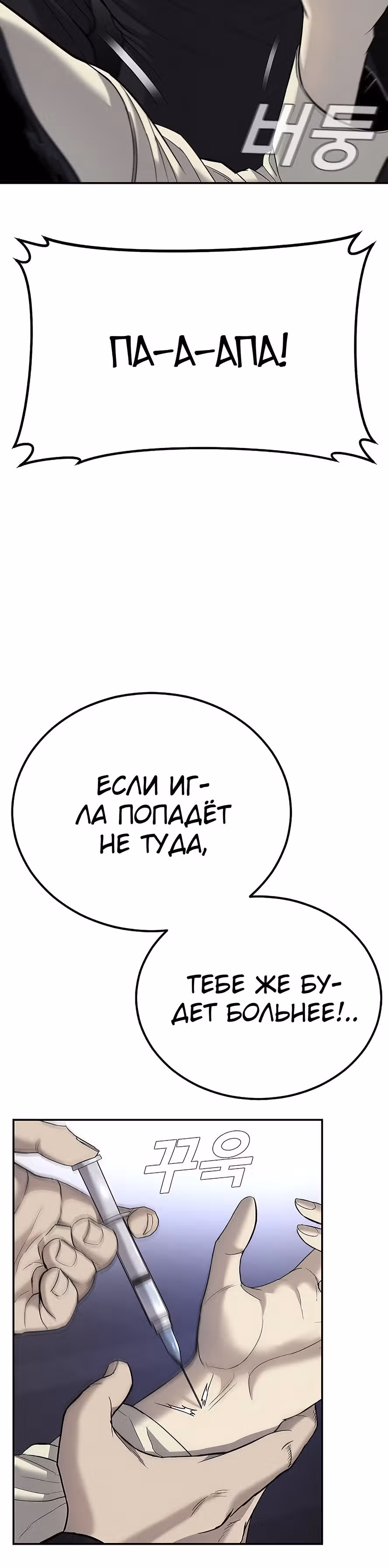 Менеджер Ким — Том 1 · Глава 17, страница 75