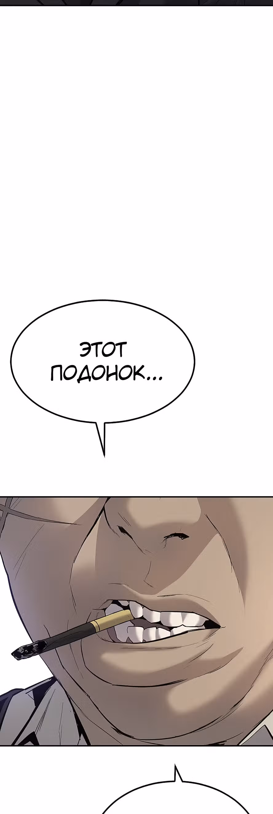 Менеджер Ким — Том 1 · Глава 17, страница 93
