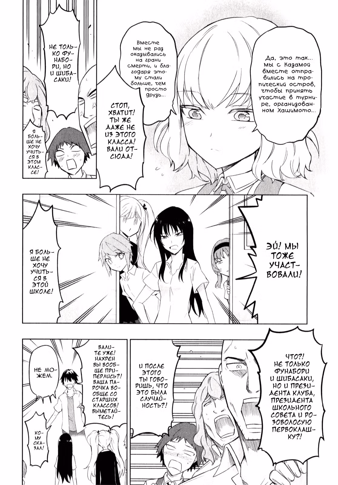 D-Frag! — Том 7 · Глава 57, страница 12