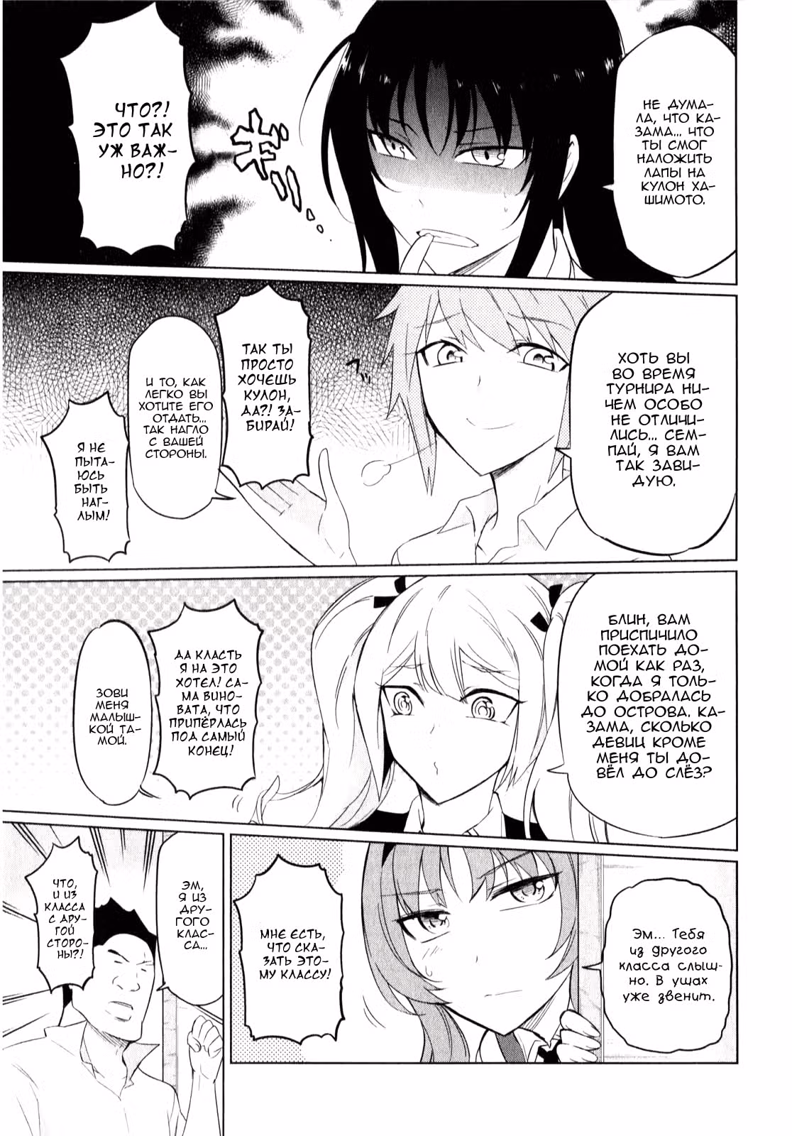 D-Frag! — Том 7 · Глава 57, страница 13