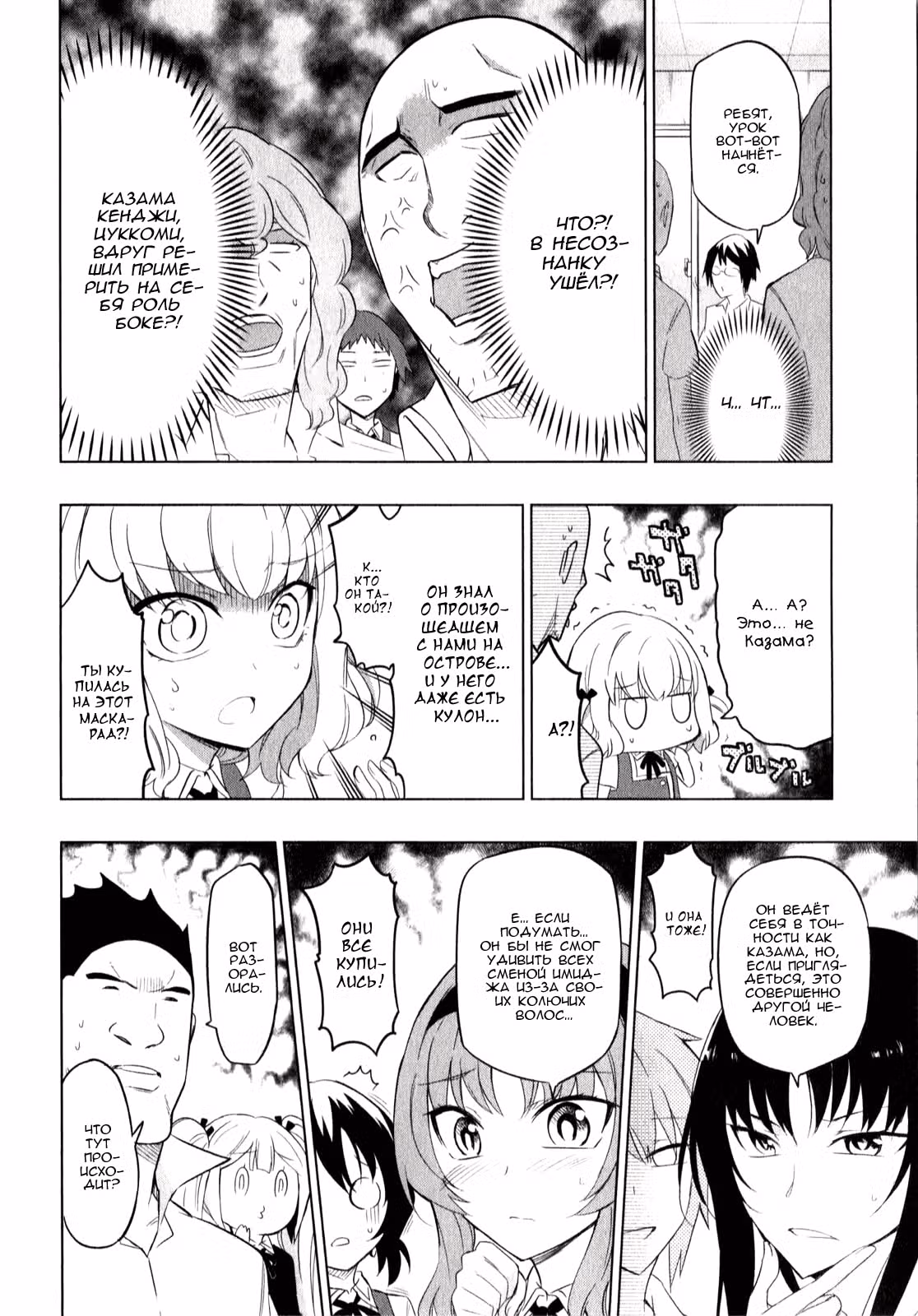 D-Frag! — Том 7 · Глава 57, страница 16