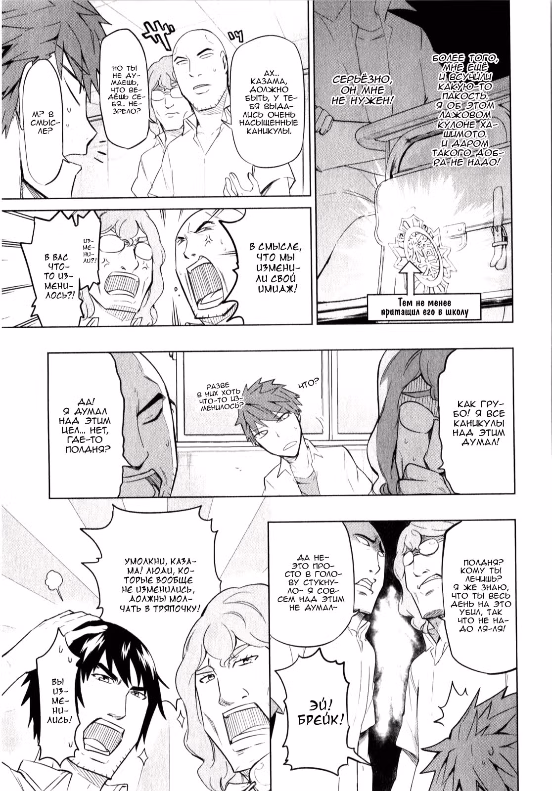 D-Frag! — Том 7 · Глава 57, страница 5
