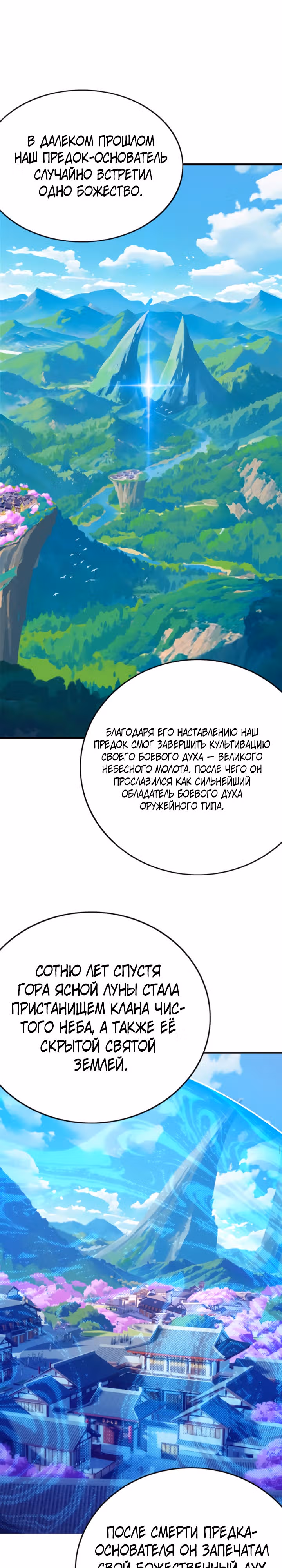 Боевой Континент — Том 4 · Глава 339.3, страница 6