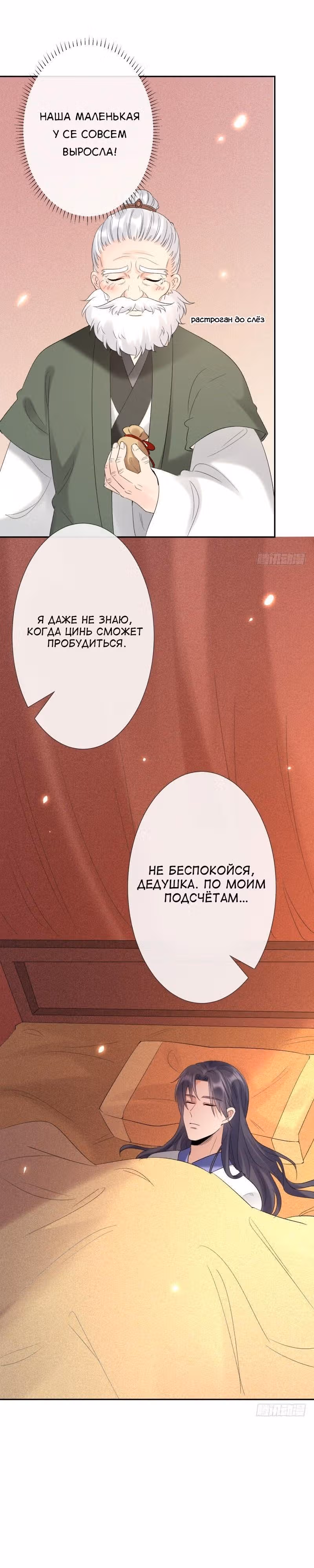 Гениальный Доктор — Том 1 · Глава 8, страница 30