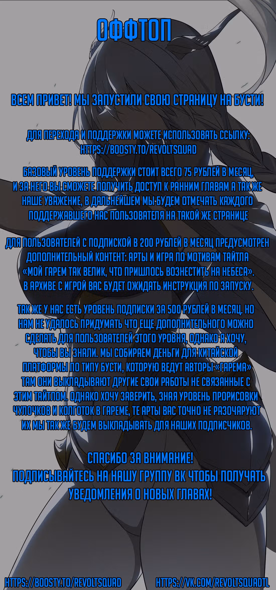 Моих любовниц так много, что пришлось вознестись на небеса — Том 1 · Глава 44, страница 127