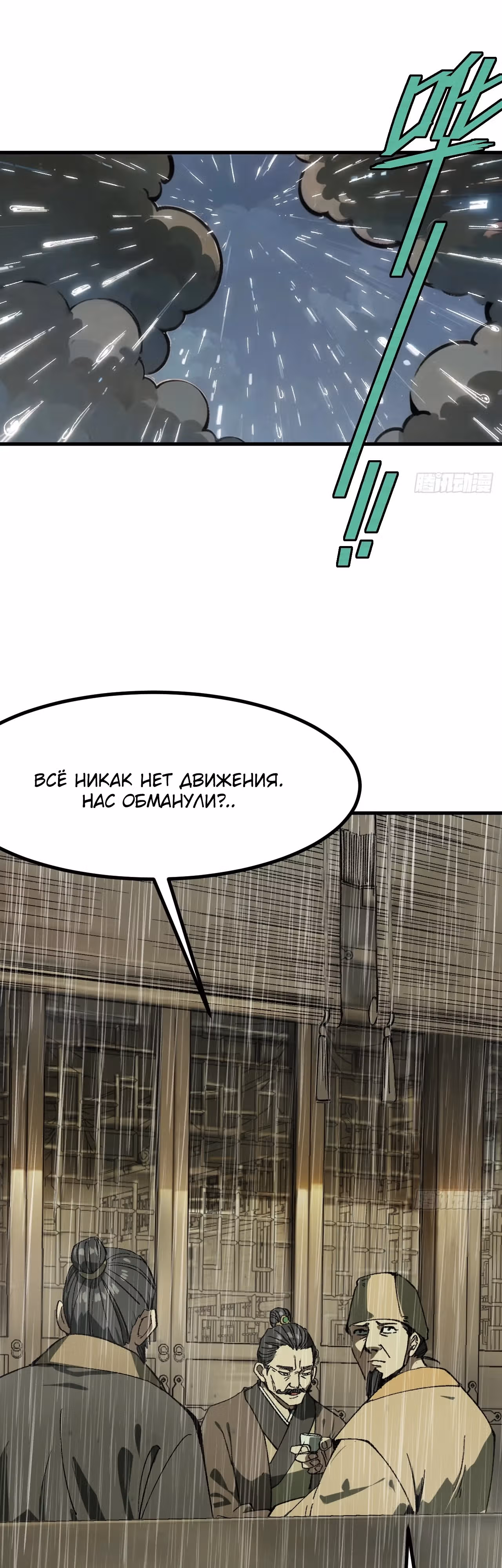 Если не буду осторожен, то прославлюсь на века — Том 1 · Глава 78, страница 12