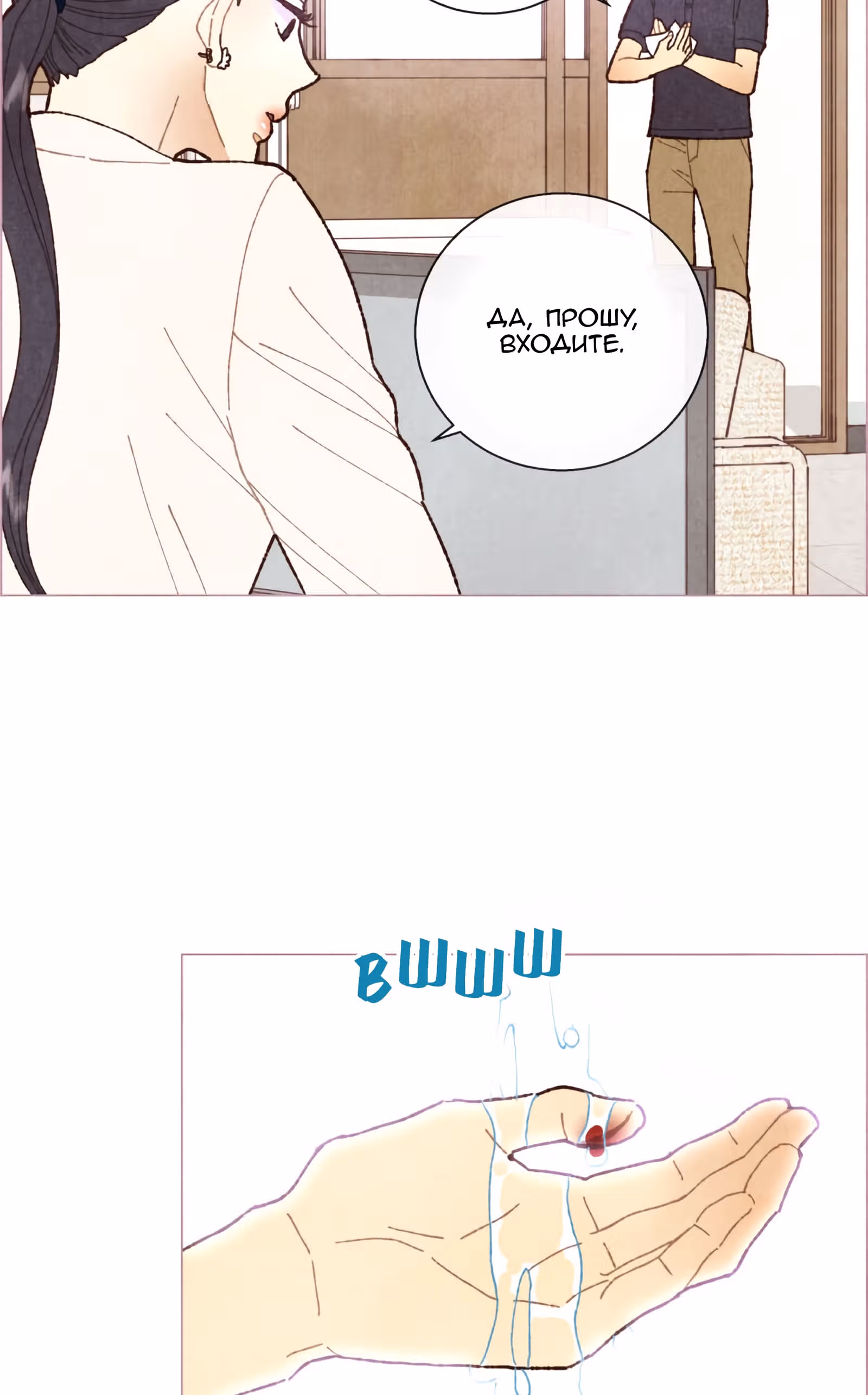 Любимое создание — Том 1 · Глава 9, страница 12