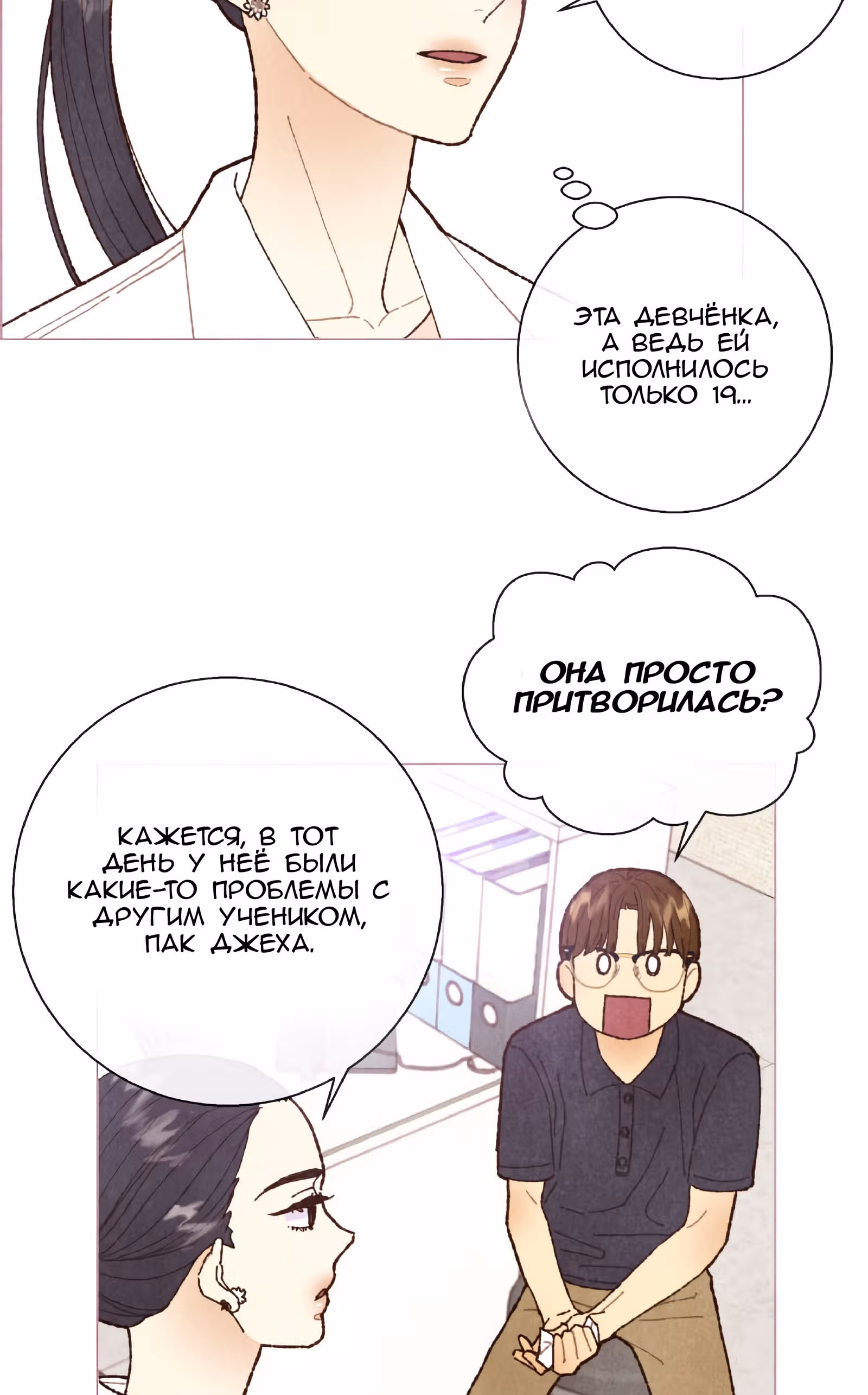 Любимое создание — Том 1 · Глава 9, страница 18