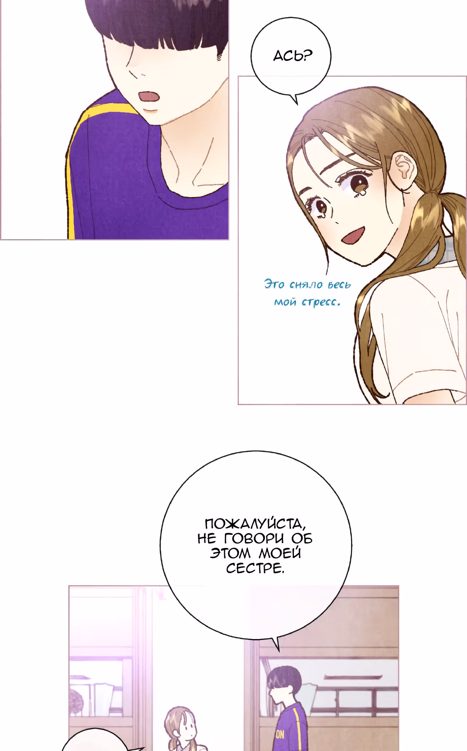 Любимое создание — Том 1 · Глава 9, страница 51