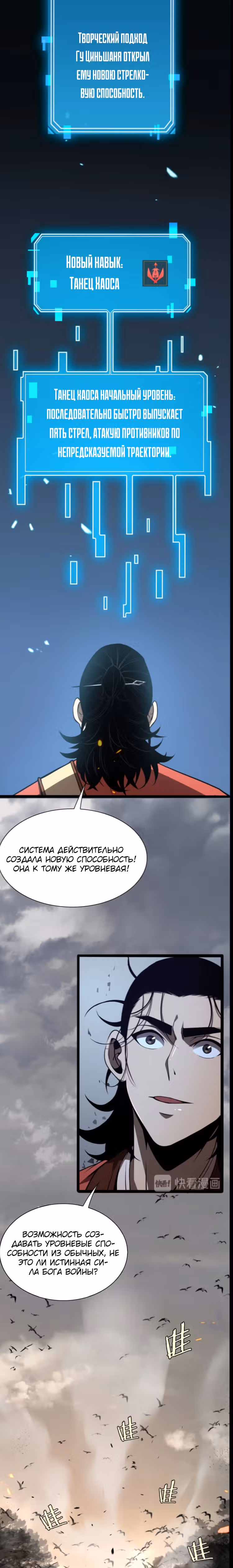 Система судного дня — Том 1 · Глава 9, страница 3