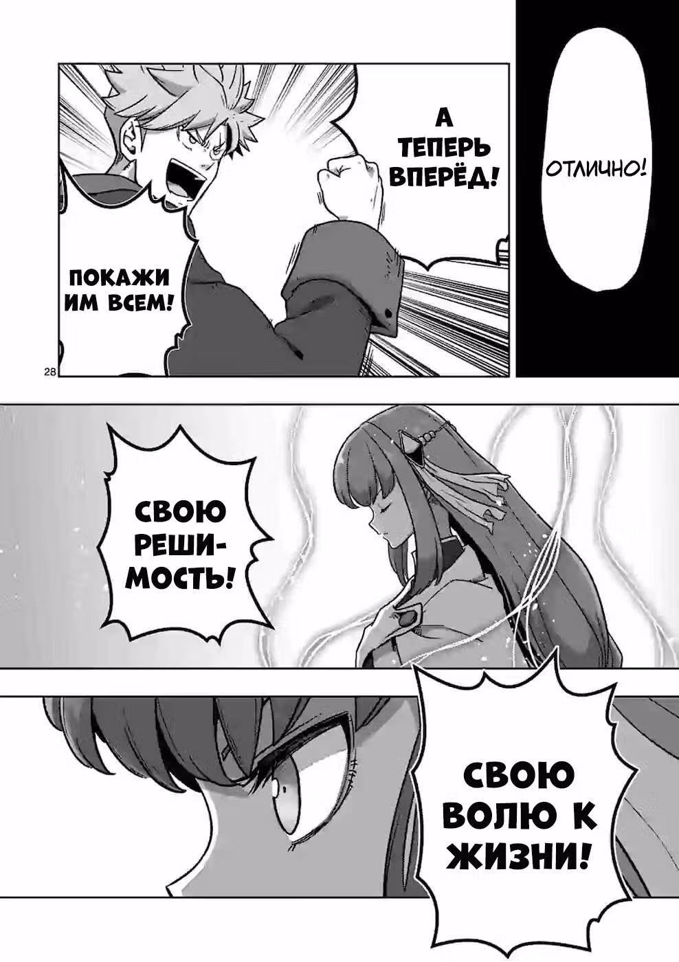 Вёлундио: История загадочных мечей — Том 2 · Глава 10, страница 28