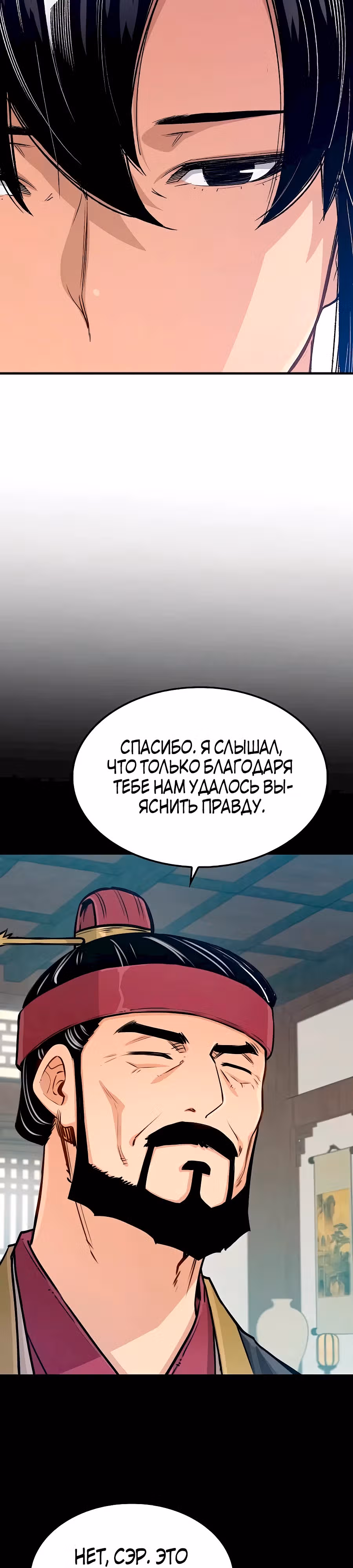 Реинкарнация Небесного Демона — Том 1 · Глава 20, страница 3