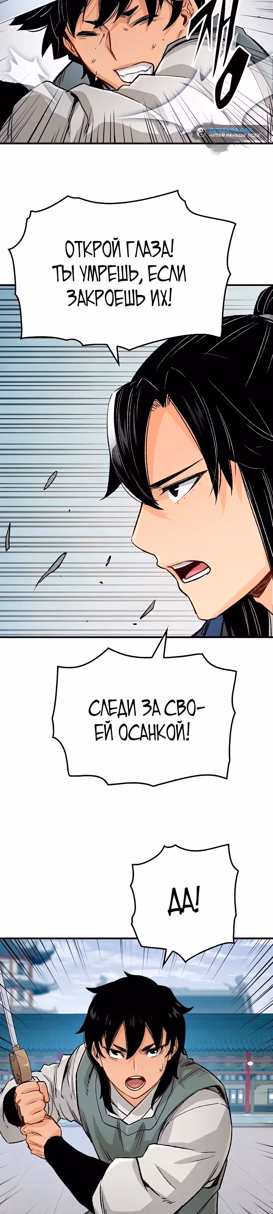 Реинкарнация Небесного Демона — Том 1 · Глава 20, страница 28