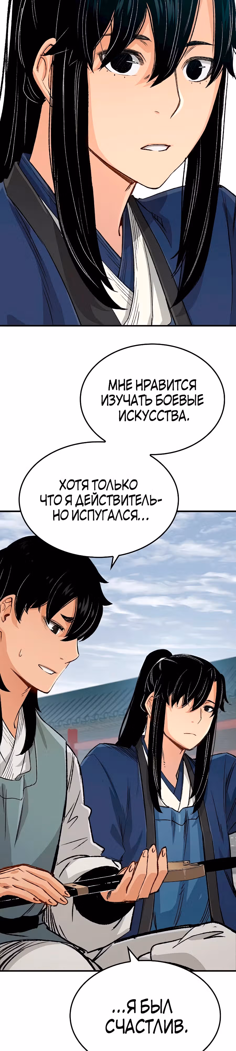 Реинкарнация Небесного Демона — Том 1 · Глава 20, страница 38