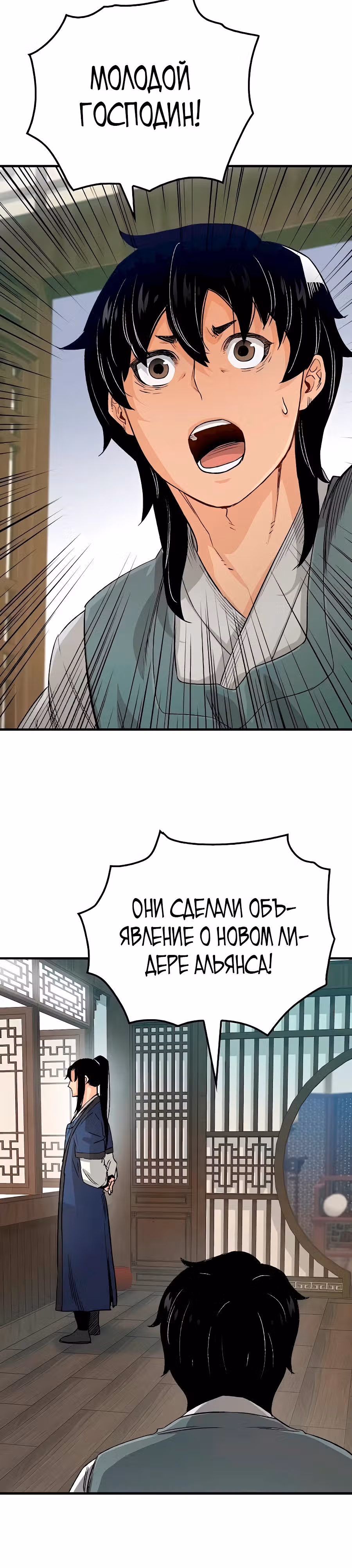 Реинкарнация Небесного Демона — Том 1 · Глава 20, страница 45