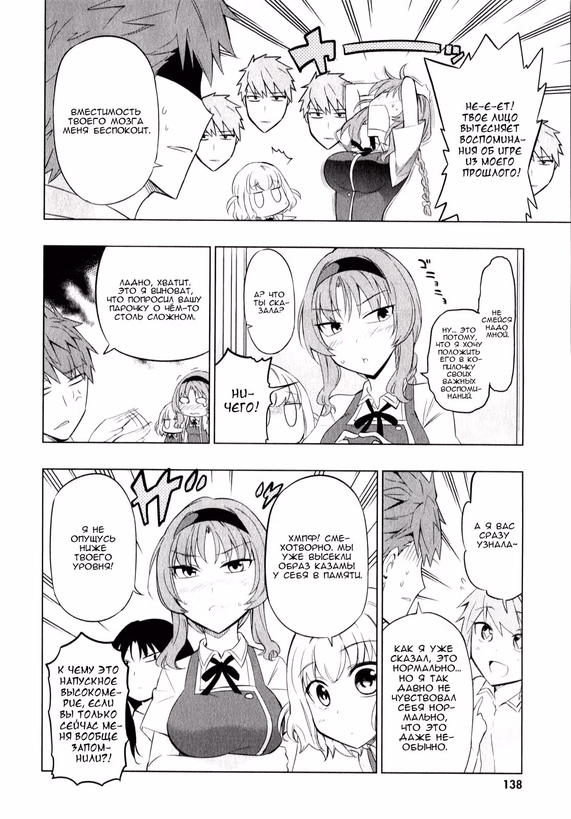 D-Frag! — Том 7 · Глава 58, страница 11
