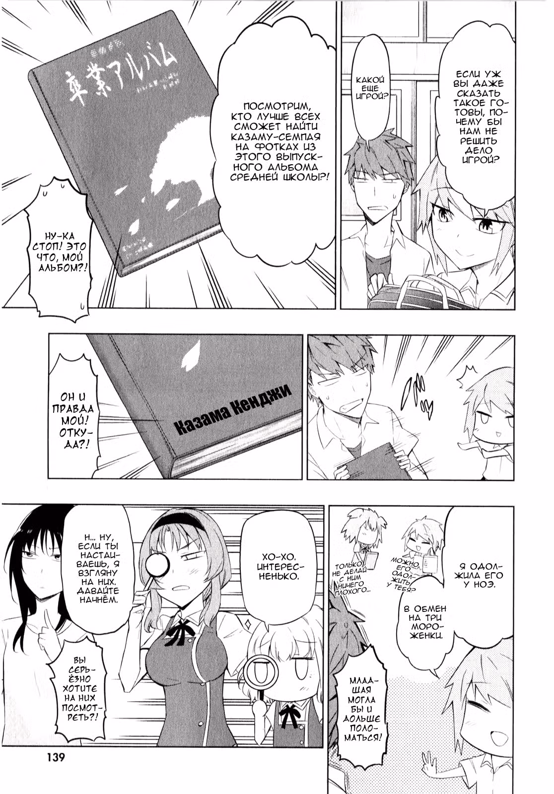 D-Frag! — Том 7 · Глава 58, страница 12