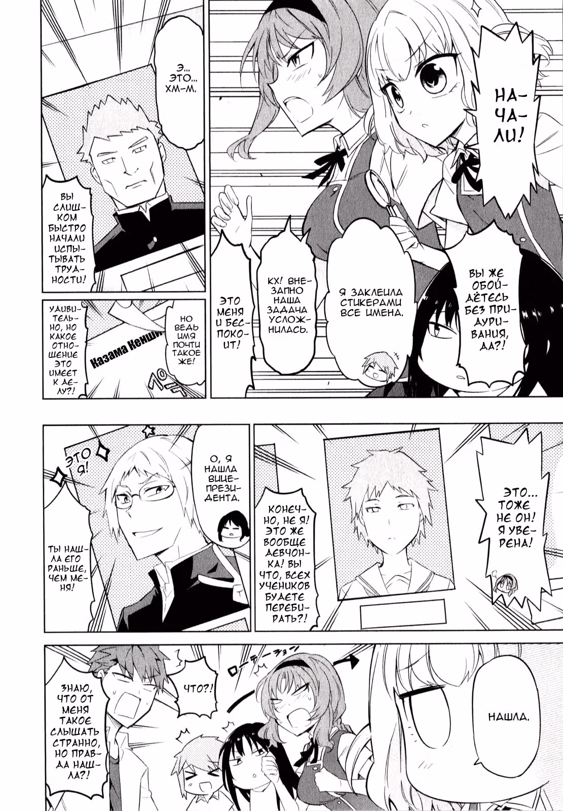 D-Frag! — Том 7 · Глава 58, страница 13