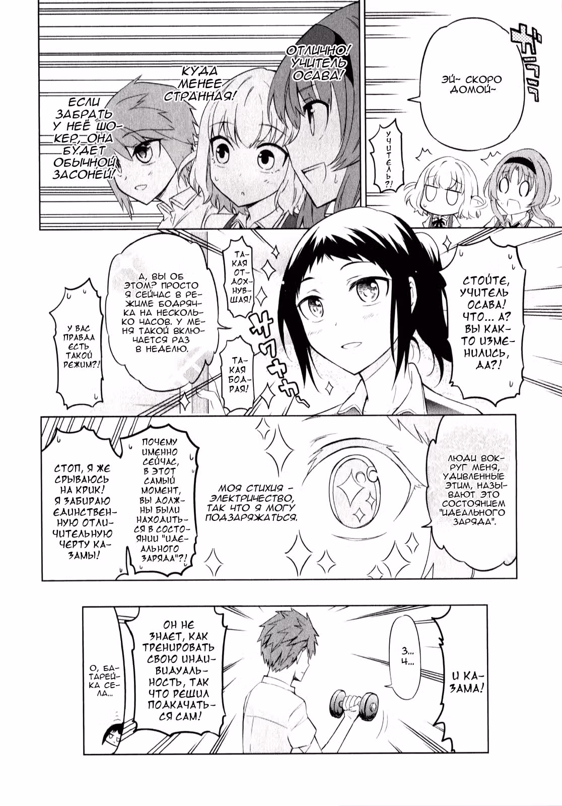 D-Frag! — Том 7 · Глава 58, страница 17