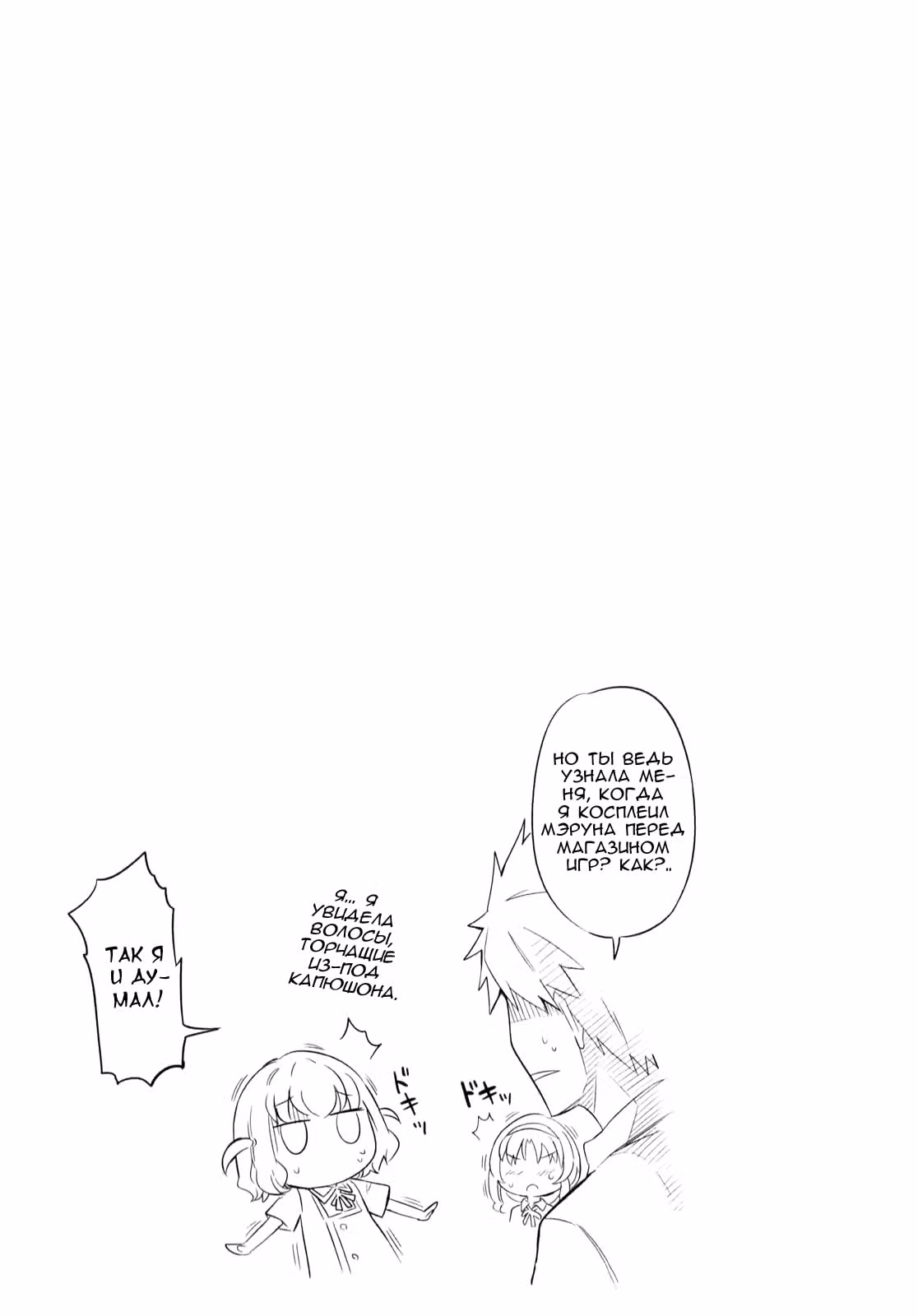 D-Frag! — Том 7 · Глава 58, страница 18