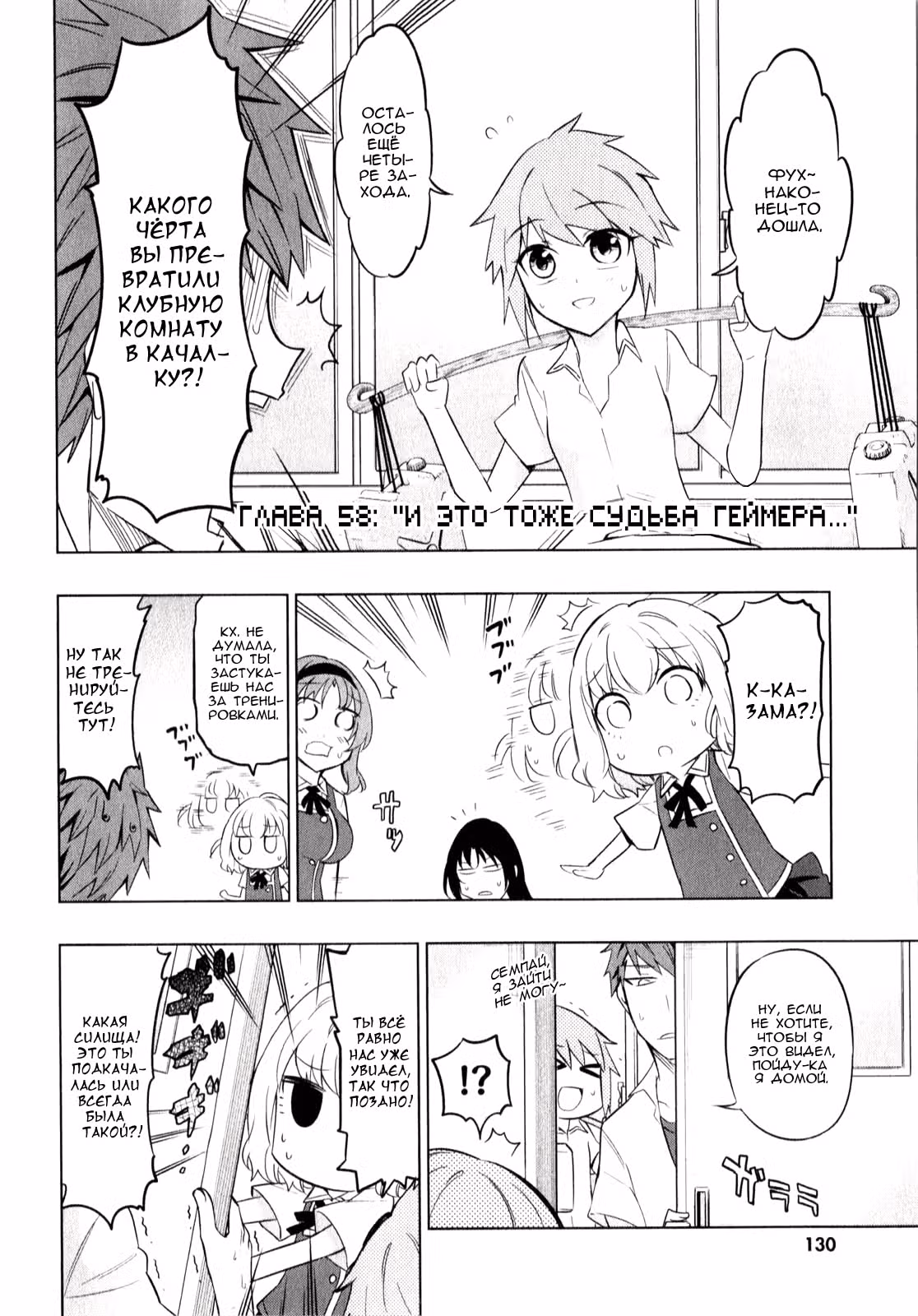 D-Frag! — Том 7 · Глава 58, страница 3