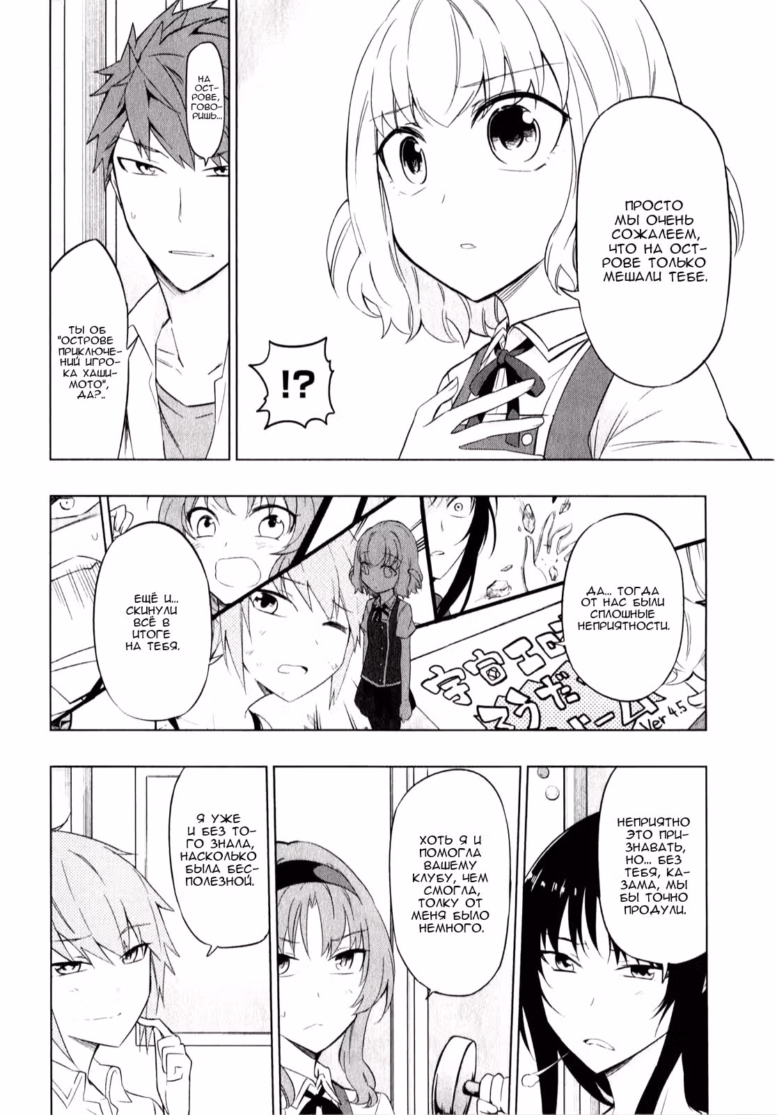 D-Frag! — Том 7 · Глава 58, страница 5