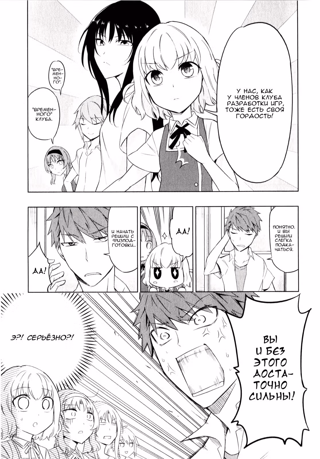 D-Frag! — Том 7 · Глава 58, страница 6
