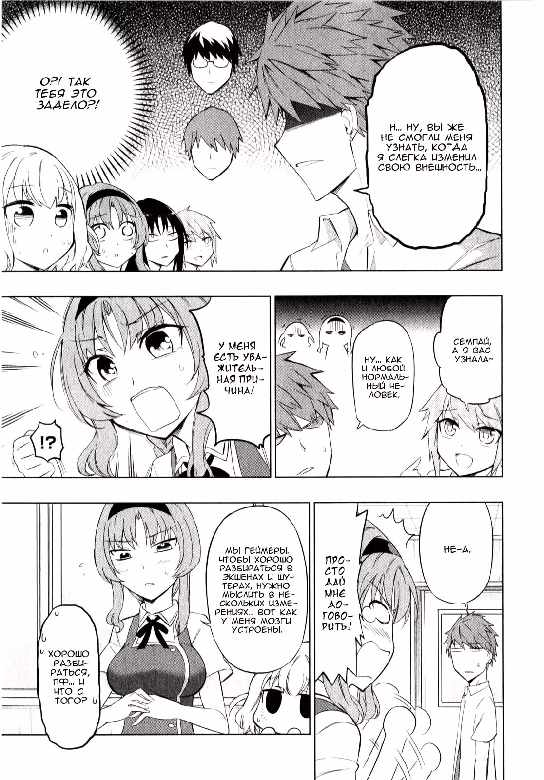 D-Frag! — Том 7 · Глава 58, страница 8