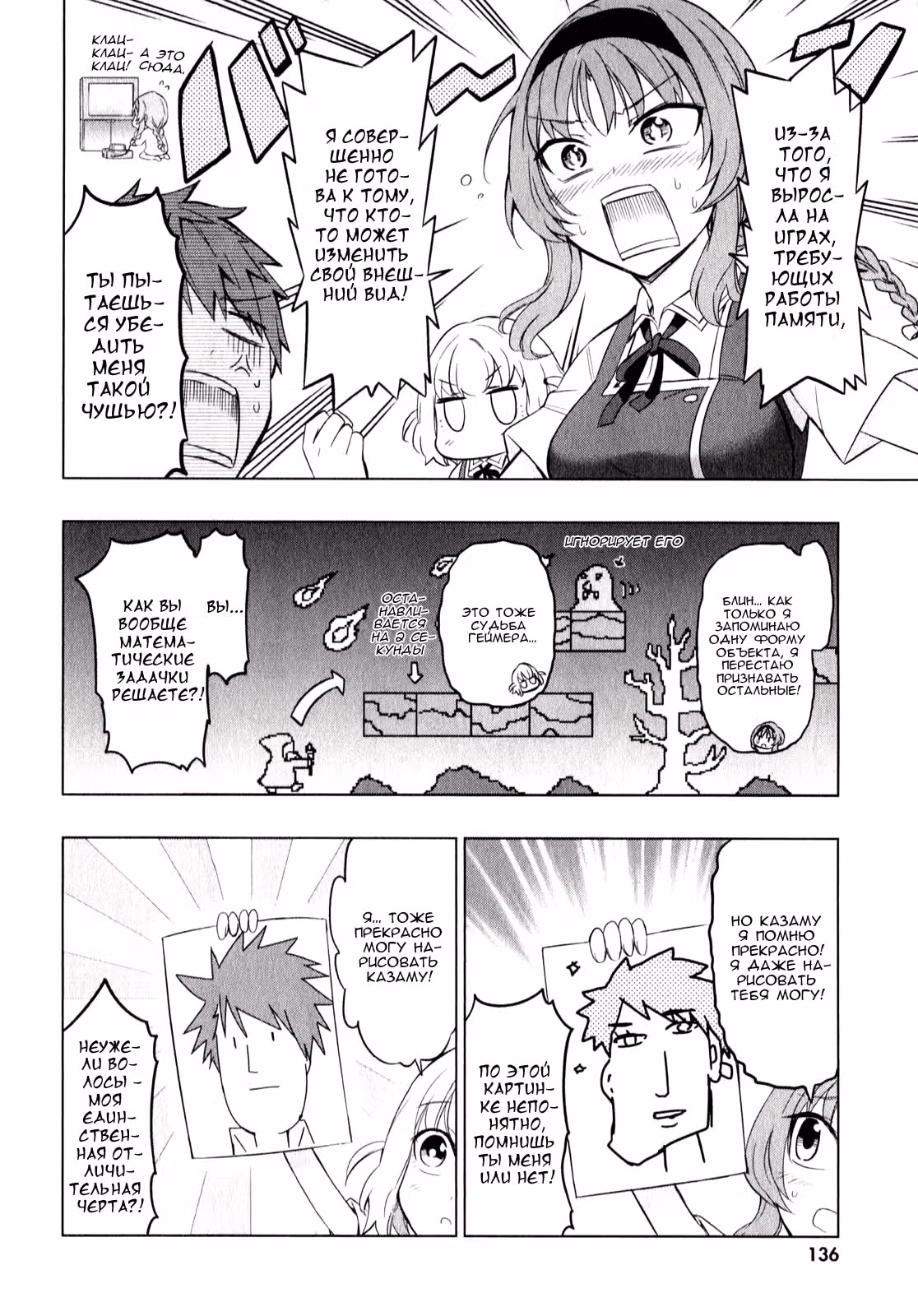D-Frag! — Том 7 · Глава 58, страница 9